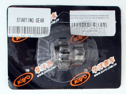 Шестерня привода коленвала (первичный вал) KAYO двиг. ZS155 см3 (P060442) CN